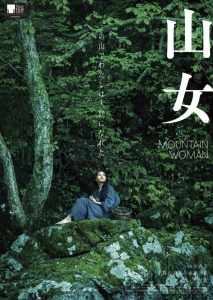 1722035488 579 Mountain Woman Yamaonna 2023 – Japanese Movie.7117 AL