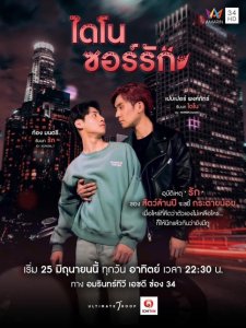 1726169550 703 Dinosaur Love Season 1 Episode Thai Drama