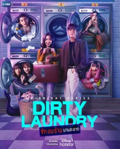 1726170585 913 MOVIE Dirty Laundry Season 1 Episode 1 6 Thai Drama